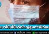สธ. เตือน “ไข้หวัดใหญ่” ปี 69 แนวโน้มผู้ป่วยสูงกว่าปีก่อน แนะกลุ่มเสี่ยงรีบฉีดวัคซีน