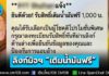 ระวัง! มิจฉาชีพฉวยโอกาส หลอกส่งลิงก์ “เติมน้ำมันฟรี” คลิกปุ๊บเสี่ยงถูกดูดเงินในบัญชี