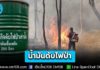 “รมว.ทส.สุชาติ” ประสาน มท. ขอให้ผู้ว่าฯ อำนวยความสะดวกเติมน้ำมันดับไฟป่า สั่งติดป้ายถังเชื้อเพลิงให้ชัด!