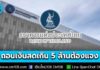 ธปท. ออกเกณฑ์คุมความเสี่ยงธุรกรรม ถอนเงินสดเกิน 5 ล้าน ต้องชี้แจงวัตถุประสงค์ ดีเดย์ 1 เม.ย. 69 นี้