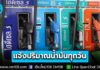 นายกฯ ลงนามตั้ง “พิพัฒน์” คุมเข้มผู้ค้าป้องกันภาวะขาดแคลนน้ำมันเชื้อเพลิง สั่งโรงกลั่น-ผู้ค้า แจ้งปริมาณน้ำมันทุกวัน รายงานชื่อลูกค้าซื้อเกิน 3 พันลิตร