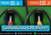 เช็กเลย! รถยนต์-มอเตอร์ไซค์ รุ่นไหนใช้น้ำมัน E20 ได้บ้าง? ส่วนต่างถูกกว่า 5 บ.