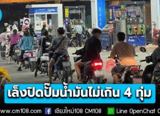 รัฐบาลฯ รณรงค์การประหยัดพลังงาน เผยหากสถานการณ์มีการยกระดับความรุนแรง เล็งบังคับหรี่ไฟป้ายร้าน-ป้ายโฆษณาหลัง 4 ทุ่ม กำหนดเวลาปิดปั๊มน้ำมันไม่เกิน 4 ทุ่ม ยกเว้นปั๊มบนทางหลวงหลัก