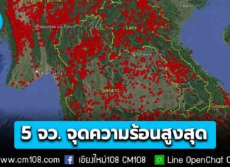 ศกพ. เตือน! “ลำปาง แพร่ ลำพูน เชียงใหม่ ตาก” พบจุดความร้อนสูงสุด ทำค่าฝุ่น PM2.5 มีแนวโน้มสูงขึ้น