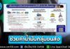 เช็กเลย! กระทรวงคมนาคม เปิดลงทะเบียนช่วยค่าน้ำมัน รถโดยสาร-รถรับจ้าง-รถบรรทุก เริ่มวันนี้ -19 เม.ย. 69