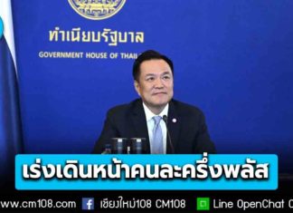 นายกฯ เร่งเดินหน้า “คนละครึ่งพลัส” ชูแพ็กเกจใหม่ใหญ่กว่าเดิม ลดค่าครองชีพประชาชน