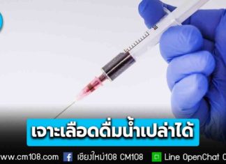 สภาเทคนิคการแพทย์ เคลียร์ชัด! “เจาะเลือด” ดื่มน้ำเปล่าได้ หากงดอาจทำให้ผลตรวจเกิดความคลาดเคลื่อนได้