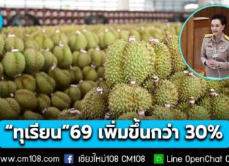 คาดผลผลิต “ทุเรียน” ปี 69 เพิ่มขึ้นกว่า 30% เร่งขยายตลาดทั้งใน-ต่างประเทศ