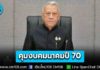 “พิพัฒน์” มอบนโยบายบริหารงบคมนาคมปี 69-70 เร่งรัดโครงการปี 69 ชูคุมเข้มโครงการใช้งบประมาณรัฐปี 70 เน้นบำรุงทางเดิม-ลดรายจ่าย-หนุนใช้รถ EV