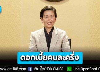 รัฐช่วยครึ่งหนึ่ง! “ดอกเบี้ยคนละครึ่ง” ลดภาระเกษตรกร กู้สูงสุด 1 แสน รัฐจ่ายดอกเบี้ย 3%