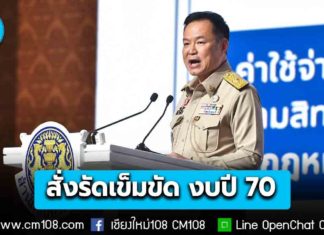 นายกฯ มอบนโยบายงบประมาณรายจ่าย ปี 70 สั่งรัดเข็มขัด ลดการศึกษาดูงาน ลดการก่อสร้างอาคารสำนักงานใหม่ เช่า-ซื้อรถในราชการ เปลี่ยนเป็น EV