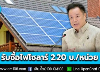 กพช. เคาะ! หนุนโซลาร์รูฟท็อปภาคประชาชน รับซื้อไฟส่วนเกิน 2.20 บ./หน่วย นาน 10 ปี