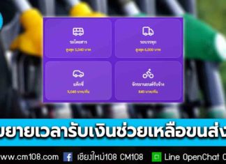 ขนส่งทางบก ขยายเวลาลงทะเบียนรับเงินช่วยเหลือ “กลุ่มขนส่งที่ใช้น้ำมันดีเซลหรือเบนซินล้วน” ลงทะเบียนผ่านระบบ “DLT พร้อมซัปพอร์ต” ตั้งแต่วันนี้ – 24 เม.ย. 69