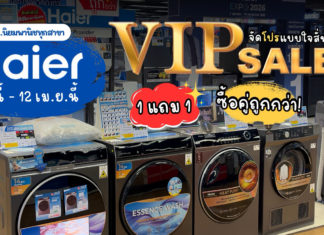 แจกใหญ่จัดเต็ม! ดีลแรงแห่งปีมาแล้ว 🔥 VIP Haier HOT SEASON SALE 2026 💙