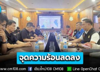 ทส.-มท. บูรณาการเข้มทุกภาคส่วน ส่งผลจุดความร้อน Hotspot “เชียงใหม่” ลดฮวบ! เหลือหลักสิบ