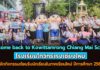 โรงเรียนโกวิทธำรงเชียงใหม่ จัดกิจกรรมต้อนรับนักเรียนในภาคเรียนใหม่ ปีการศึกษา 2569