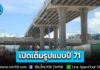 รมช.คมนาคม ติดตามโครงการคมนาคมเชียงใหม่ “ทางแยกต่างระดับแยกสันกลาง” คาดเปิดเต็มรูปแบบปี 71 เฟส 1 คืบหน้า 91.6% – เฟส 2 คืบหน้า 9.7%