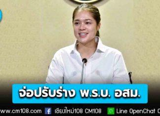 อสม. รอเฮ! จ่อปรับร่าง พ.ร.บ. อสม. ยกระดับการคุ้มครอง เพิ่มสิทธิ สวัสดิการ คาดเสนอ ครม. เห็นชอบ มิ.ย. 69 นี้