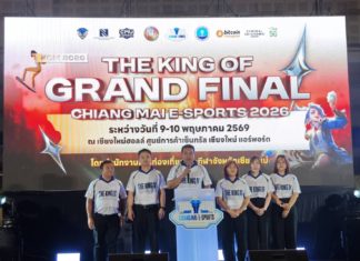 พิธีเปิดกิจกรรมการแข่งขัน “เจ้าแห่ง E-Sports” ในวันเสาร์ที่ 9 พฤษภาคม 2569 เวลา 13.30 น.ณ ศูนย์การค้าเซ็นทรัล เชียงใหม่ แอร์พอร์ต อำเภอเมืองเชียงใหม่ จังหวัดเชียงใหม่