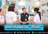 กรมควบคุมโรค ยกระดับคุมเข้ม “อีโบลา” เห็นชอบแนวทางกักตัวผู้เดินทางจาก “ดีอาร์คองโก-ยูกันดา” อย่างน้อย 21 วัน ฝ่าฝืนมีโทษทั้งจำทั้งปรับ