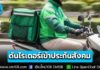 รัฐบาลลุยผลักดัน ปลดล็อก “กลุ่มไรเดอร์” เข้าประกันสังคม ขีดเส้น 1 ปี ยกระดับสวัสดิการแรงงานแพลตฟอร์มอย่างเท่าเทียม