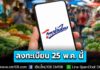 “ไทยช่วยไทยพลัส” ลงทะเบียน 25 พ.ค. นี้ เริ่มใช้ มิ.ย. แบ่ง 2 ระยะ รัฐช่วยจ่าย 60% – เติมเงินบัตรสวัสดิการฯ เป็น 1,000 บ./เดือน