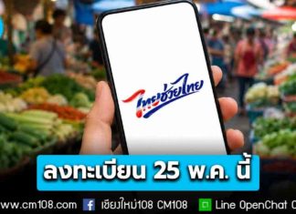 “ไทยช่วยไทยพลัส” ลงทะเบียน 25 พ.ค. นี้ เริ่มใช้ มิ.ย. แบ่ง 2 ระยะ รัฐช่วยจ่าย 60% – เติมเงินบัตรสวัสดิการฯ เป็น 1,000 บ./เดือน