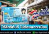 มีบัตรสวัสดิการฯ ได้สิทธิทันที ไม่ต้องลงทะเบียน วงเงิน 1,000 บ./เดือน นาน 4 เดือน ซื้อสินค้าจากร้านธงฟ้าฯ