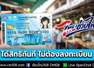 มีบัตรสวัสดิการฯ ได้สิทธิทันที ไม่ต้องลงทะเบียน วงเงิน 1,000 บ./เดือน นาน 4 เดือน ซื้อสินค้าจากร้านธงฟ้าฯ