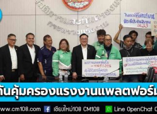 ‘จุลพันธ์’ รับหนังสือกลุ่มไรเดอร์ สั่งตั้งคณะทำงานทบทวน กม. ดันคุ้มครองแรงงานแพลตฟอร์ม-เข้าถึงสิทธิประกันสังคม เสร็จไม่เกิน 1 ปี