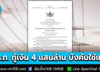 ราชกิจจาฯ ประกาศ พ.ร.ก. กู้เงิน 4 แสนล้าน รับมือวิกฤตพลังงาน-เปลี่ยนผ่านด้านพลังงาน บังคับใช้แล้ว