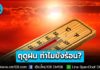 อุตุฯ ไขข้อข้องใจ เข้า “ฤดูฝน” แล้ว ทำไมยังร้อนอบอ้าว
