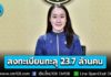 รัฐบาลเผย “ไทยช่วยไทย พลัส” ประชาชนแห่ลงทะเบียนทะลุ 23.7 ล้านคน ร้านค้าผ่านตรวจสอบแล้วกว่า 9.8 แสนราย