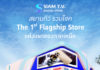 “สยามทีวี” เปิดแลนด์มาร์คเทคโนโลยีแห่งใหม่ใจกลางเชียงใหม่ เปิดตัว “Siam T.V. รวมโชค” The 1st Flagship Store แห่งแรกของภาคเหนือ ยกระดับประสบการณ์ดิจิทัลครบวงจร