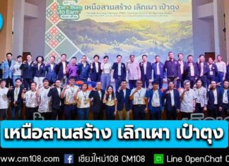 บพข. ชู 3 โมเดล “เลิกเผา เป๋าตุง” ดึงเครือข่ายวิจัย-เอกชน-เกษตรกร สร้าง “กลไกตลาด” แก้ 3 วิกฤต PM 2.5-พลังงาน-ปากท้อง คาด 5 ปี รับขยะเกษตรกว่าแสนตัน