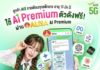 AIS จัดแคมเปญรับเปิดเทอม “Back to School 2026” มัดรวมแพ็กเกจโซลูชัน AI–ดีลคุ้ม ช่วยลดภาระผู้ปกครอง หนุนมาตรการรัฐลดภาระค่าใช้จ่ายช่วงเปิดเทอม