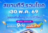“สยามทีวี” เปิดแลนด์มาร์คเทคโนโลยีแห่งใหม่ใจกลางเชียงใหม่ เปิดตัว “Siam T.V. รวมโชค” The 1st Flagship Store แห่งแรกของภาคเหนือ ยกระดับประสบการณ์ดิจิทัลครบวงจร
