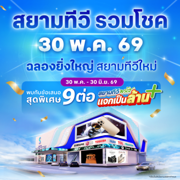 ปกสยามทีวี