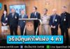 กมธ.การพลังงานฯ วุฒิสภา เผยจริง! มีทุนค่าไฟแฝง 4 ค่า ที่เก็บจากประชาชน เตรียมเสนอแยกค่าไฟสาธารณะออก