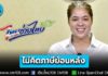 ร้านค้า “ไทยช่วยไทยพลัส” อย่ากังวล รัฐบาลยืนยันไม่มีการส่งข้อมูลรายได้จากแอปถุงเงิน ให้กรมสรรพกรคิดภาษีย้อนหลัง ย้ำดูรายได้ทั้งปี ไม่ใช่เฉพาะช่วงโครงการ