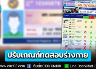 เช็กเลย! กรมการขนส่งทางบก ประกาศปรับเกณฑ์ทดสอบสมรรถภาพร่างกายสำหรับการต่ออายุใบอนุญาตขับรถ ตามข้อแนะนำของแพทยสภา