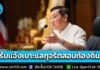 ปลัดมหาดไทยเปิดศูนย์ดำรงธรรมทั่วประเทศ รับแจ้งเบาะแส-ผู้ได้รับผลกระทบ “ทุจริตสอบท้องถิ่น”