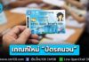 ส่องเกณฑ์ใหม่ “บัตรคนจน” ลูกลดหย่อนภาษี พ่อแม่หมดสิทธิ์ – หาก “ลูกไม่ได้เลี้ยงดู” อุทธรณ์ได้ ลูกอาจมีความผิดย้อนหลังเข้าข่ายโกงภาษี