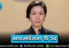 รัฐบาลสั่งสถานที่ราชการไว้ทุกข์ ลดธงครึ่งเสา 15 วัน เริ่มตั้งแต่วันนี้เป็นต้นไป