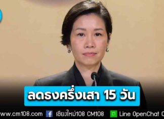 รัฐบาลสั่งสถานที่ราชการไว้ทุกข์ ลดธงครึ่งเสา 15 วัน ตั้งแต่วันนี้เป็นต้นไป