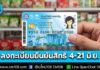 จนไม่จริงหมดสิทธิ์ เช็กเลย! เกณฑ์ใหม่ “บัตรสวัสดิการฯ” คลังเตรียมเปิดลงทะเบียนยืนยันสิทธิ เริ่ม 4-21 มิ.ย. 69 นี้