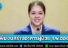 ครม. อนุมัติเพิ่มวงเงิน รวม 99.3 ล้าน และขยายระยะเวลาก่อหนี้ผูกพันข้ามปี สร้างอาคารผู้ป่วยนอก-อุบัติเหตุ เป็นอาคาร คสล. 4 ชั้น พื้นที่ใช้สอย 5,600 ตารางเมตร (โครงสร้างต้านแผ่นดินไหว) รพ.ฮอด จ.เชียงใหม่