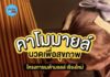 เปิดแล้ว!! ร้านคาโมมายล์ นวดเพื่อสุขภาพ ที่โครงการเมต้ามอลล์ เชียงใหม่ บริการนวดเพื่อสุขภาพแบบครบครัน