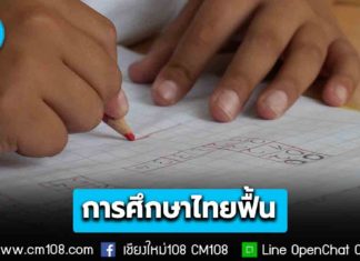 ผลจัดอันดับ IMD ปี 69 ชี้การศึกษาไทยฟื้น ขยับขึ้น 3 อันดับ สู่อันดับ 52 ของโลก หลังร่วงต่อเนื่องหลายปี