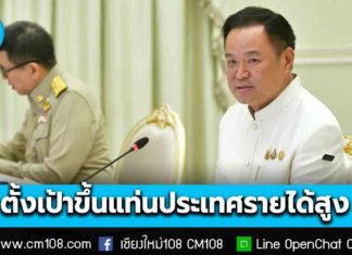 รัฐ-เอกชนผนึกกำลังผ่าน กรอ. ตั้งเป้า 12 ปี ขึ้นแท่นประเทศรายได้สูง ขีดการแข่งขันติด TOP 20 ของโลก